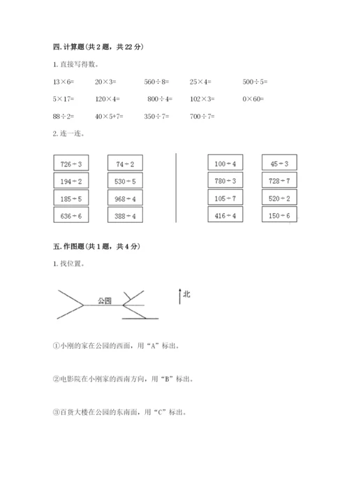 小学数学三年级下册期中测试卷附完整答案【夺冠】.docx