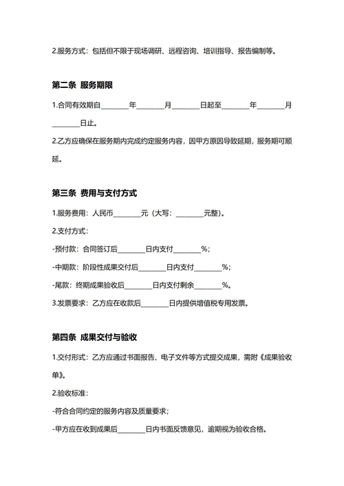 通用企业管理咨询服务合同(民法典)