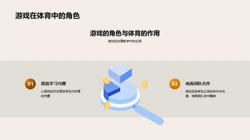 运动游戏的乐趣与法则