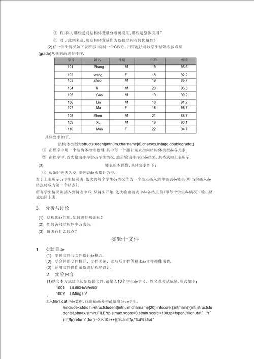 C语言试验指导