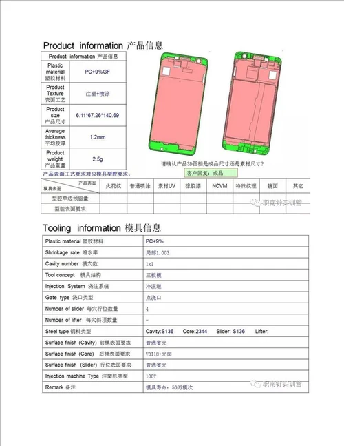 产品结构设计之开模评审DFM报告