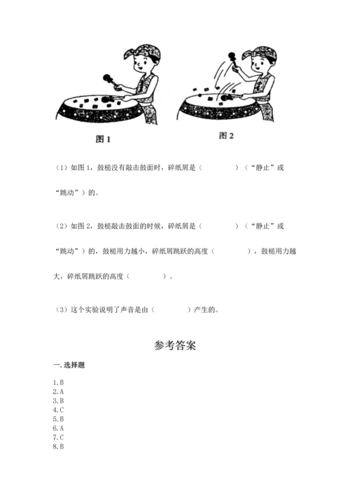 教科版科学四年级上册第一单元《声音》测试卷附答案【考试直接用】.docx