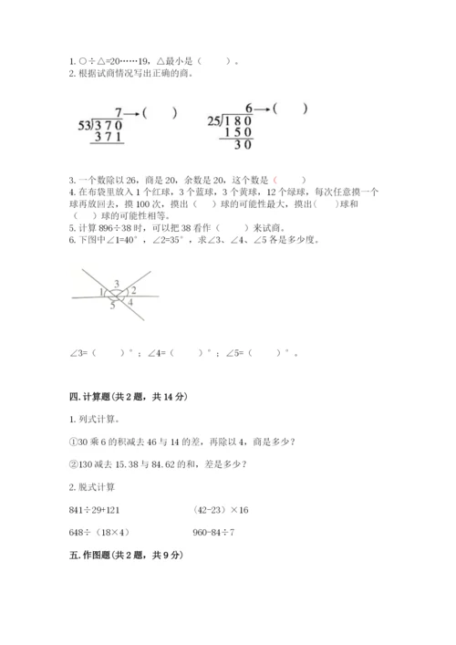 苏教版四年级上册数学期末卷附答案【突破训练】.docx