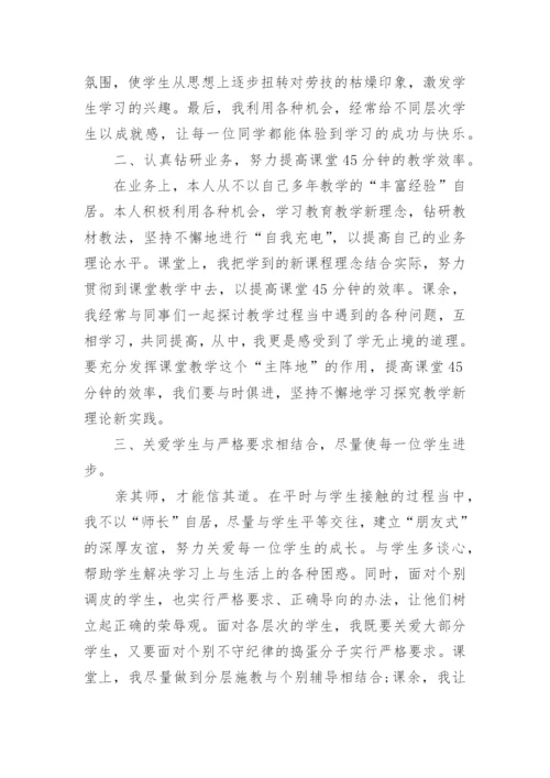 劳技教学工作总结.docx