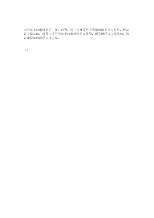 【精编】风能论文范例参考.docx