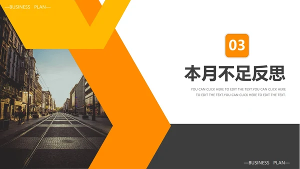 简约实景几何切割月度销售工作汇报PPT模板