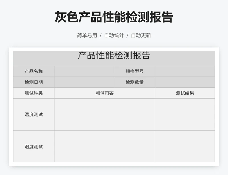 灰色产品性能检测报告