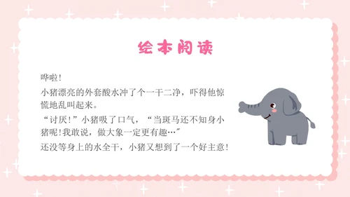粉色卡通插画小猪变形记幼儿园小学老师讲故事PPT课件儿童故事绘本