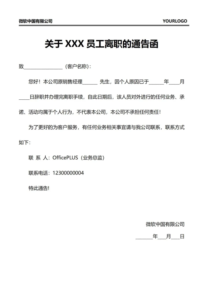 关于员工高职的通告函