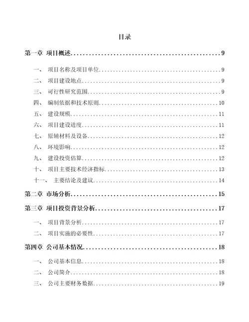 内蒙古车载冰箱项目可行性研究报告模板范本