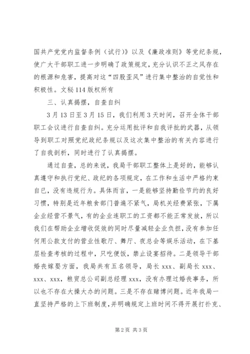 县粮食局关于对“四股歪风”进行自查自纠的报告 (4).docx