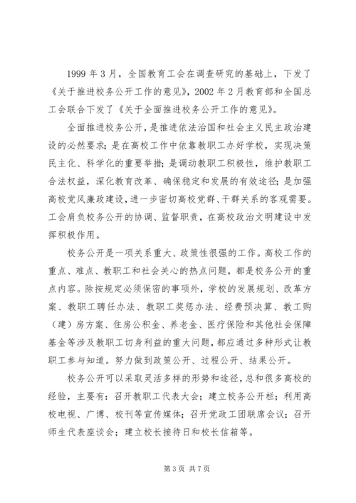 充分发挥工会在高校民主建设中的积极作用.docx
