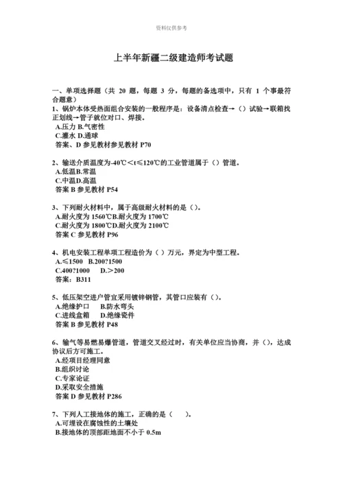 上半年新疆二级建造师考试题.docx