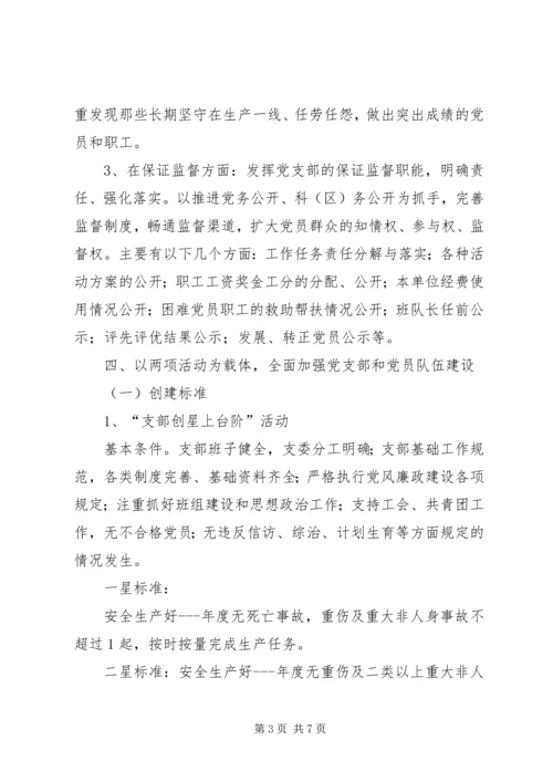 进一步加强和改进联合党支部的建设 (4).docx