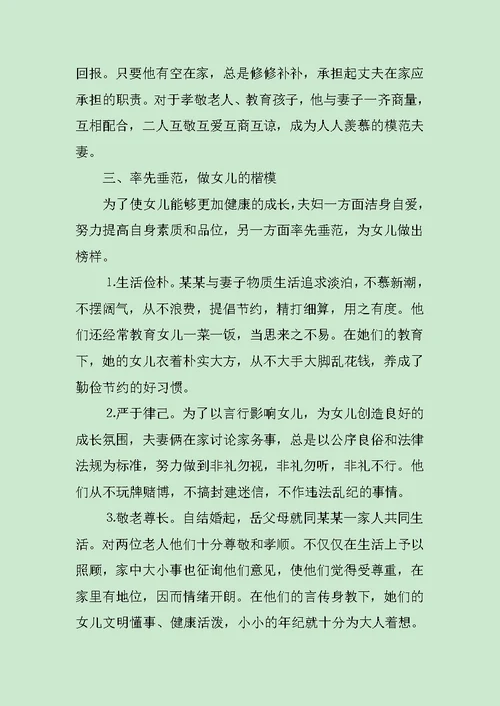 文明家庭事迹材料范文 2