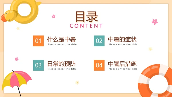 卡通手绘预防中暑科普安全教育PPT模板