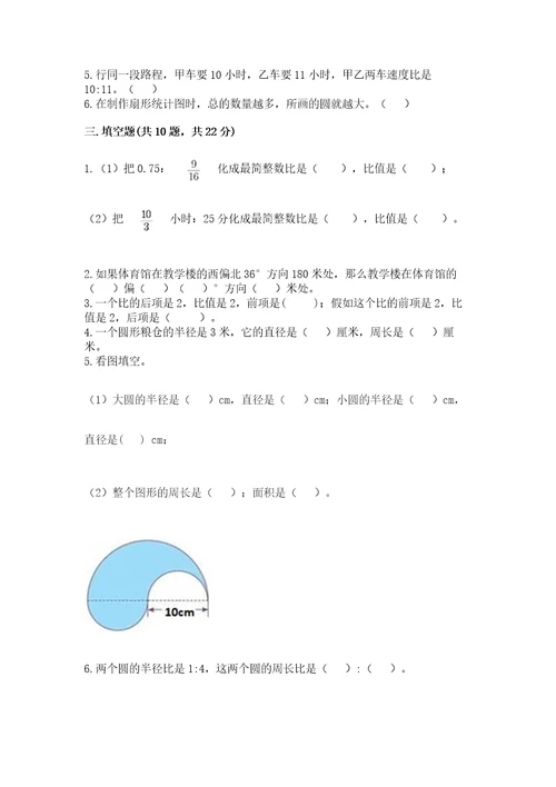 2022六年级上册数学期末测试卷（精选题）wod版