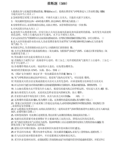 矿山救护理论题1250题