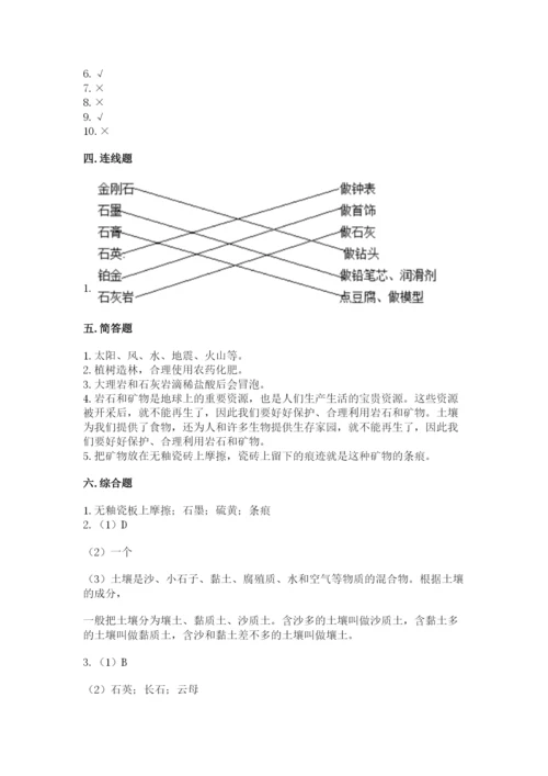 教科版四年级下册科学第三单元岩石与土壤测试卷带答案（预热题）.docx