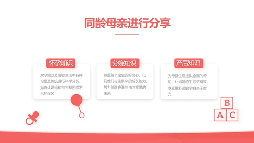 关爱母婴健康妇幼保健院PPT动态模板