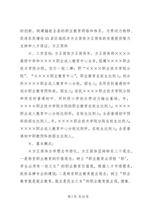 关于加快我县职业教育的对策思考 (7).docx