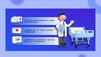 蓝色立体风医疗行业并列关系3项PPT