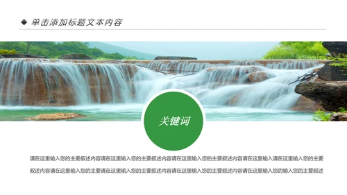 四川神农架九寨沟旅游景点介绍PPT模板