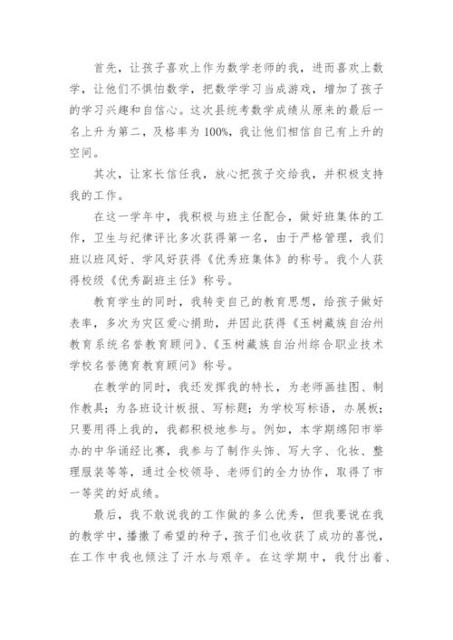 小学副班主任工作总结_35.docx