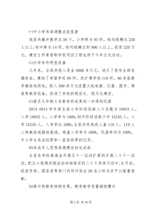 第一篇：关于教育发展情况的自查汇报.docx