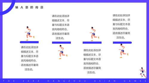 杭州亚运会体育运动会通用PPT模板