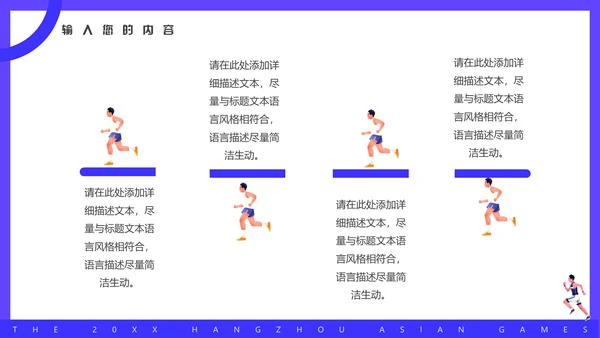 杭州亚运会体育运动会通用PPT模板