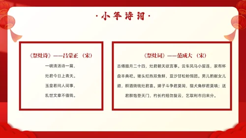 红色简约风小年习俗PPT模板