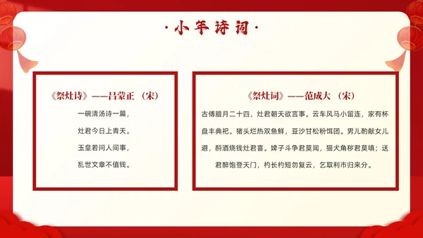 红色简约风小年习俗PPT模板