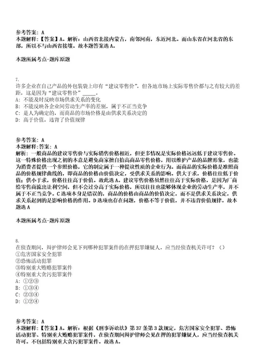 2022浙江丽水市基层农林水科技人才招聘考试押密卷含答案解析