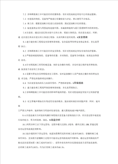 盾构近距离下穿极既有运营地铁施工工法