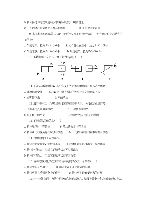 初二物理第七章习题(共5页)