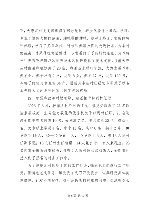 基层建设调研报告二.docx