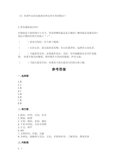 人教部编版六年级下册道德与法治期末测试卷（精选题）.docx