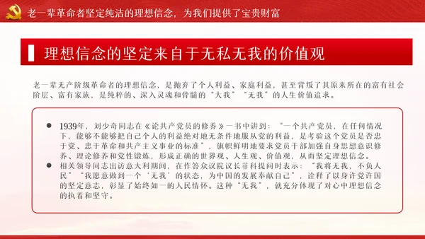 守初心担使命重在筑牢理想信念基石党课PPT