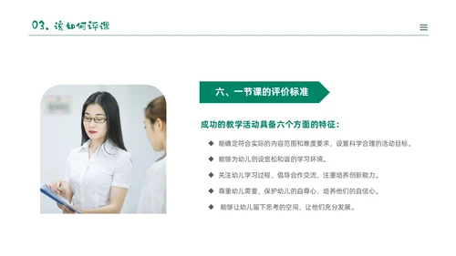 绿色黑板风卡通儿童幼儿园教师听评课PPT如何听课评课