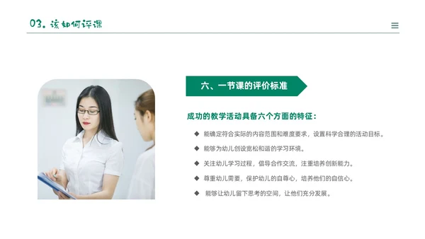 绿色黑板风卡通儿童幼儿园教师听评课PPT如何听课评课
