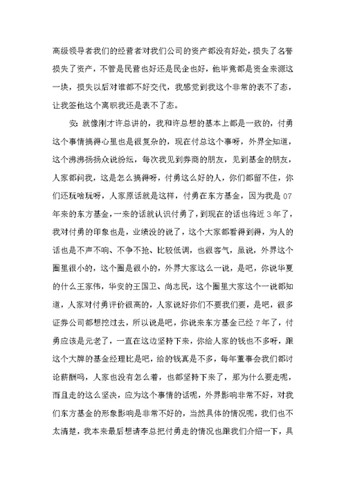 学校董事会会议纪要（会议纪要）