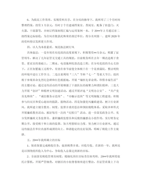 精编之税务工作人员个人工作总结范文.docx
