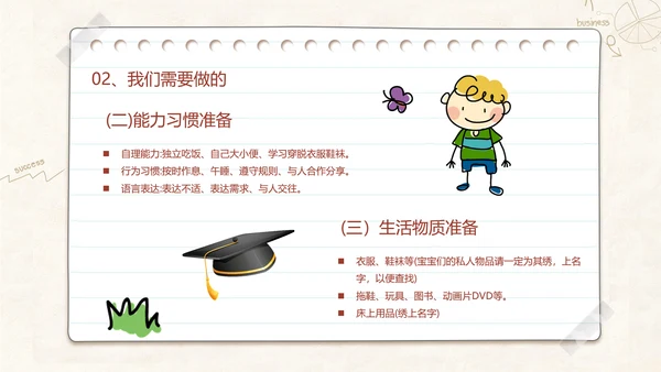 班级教室黑板新学期家长会班会PPT模板