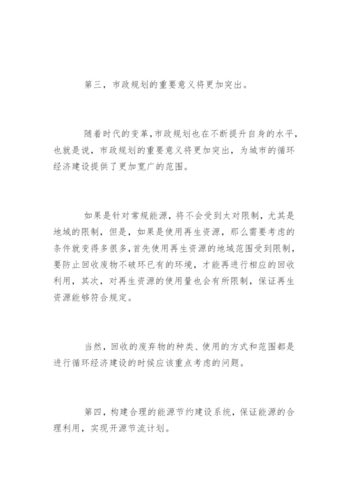 循环经济发展思路论文.docx