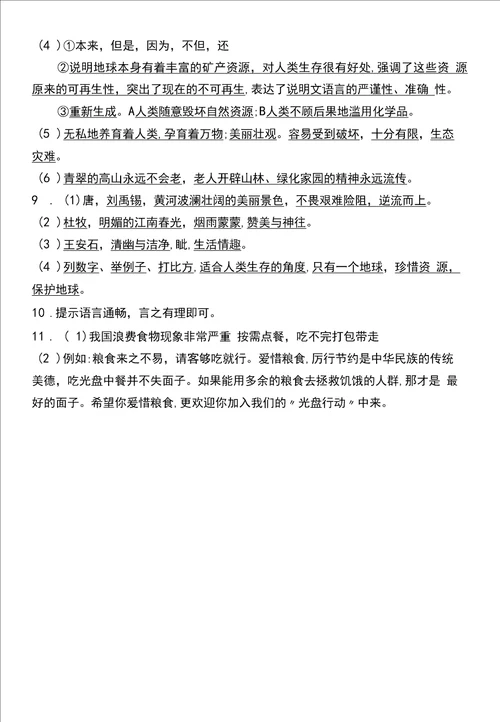 部编六年级语文上册分层作业设计第6单元练习课课练含答案