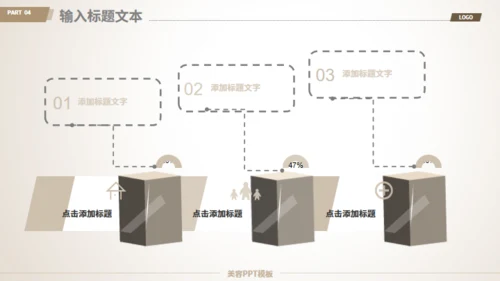 美容美发化妆品营销宣传通用PPT模板