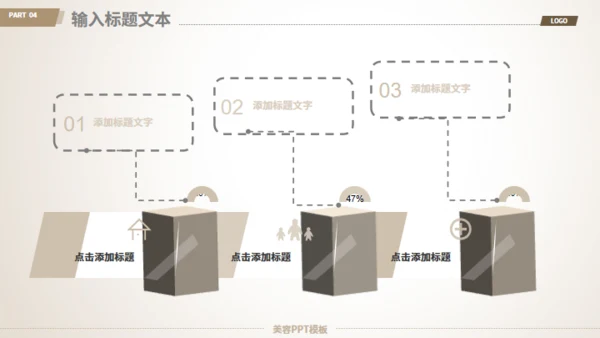 美容美发化妆品营销宣传通用PPT模板