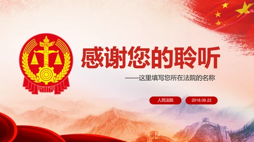 法院法庭法律天平公平法学工作报告PPT
