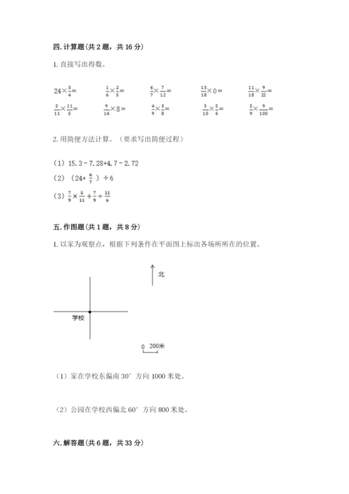 小学六年级上册数学期末测试卷（夺冠系列）word版.docx